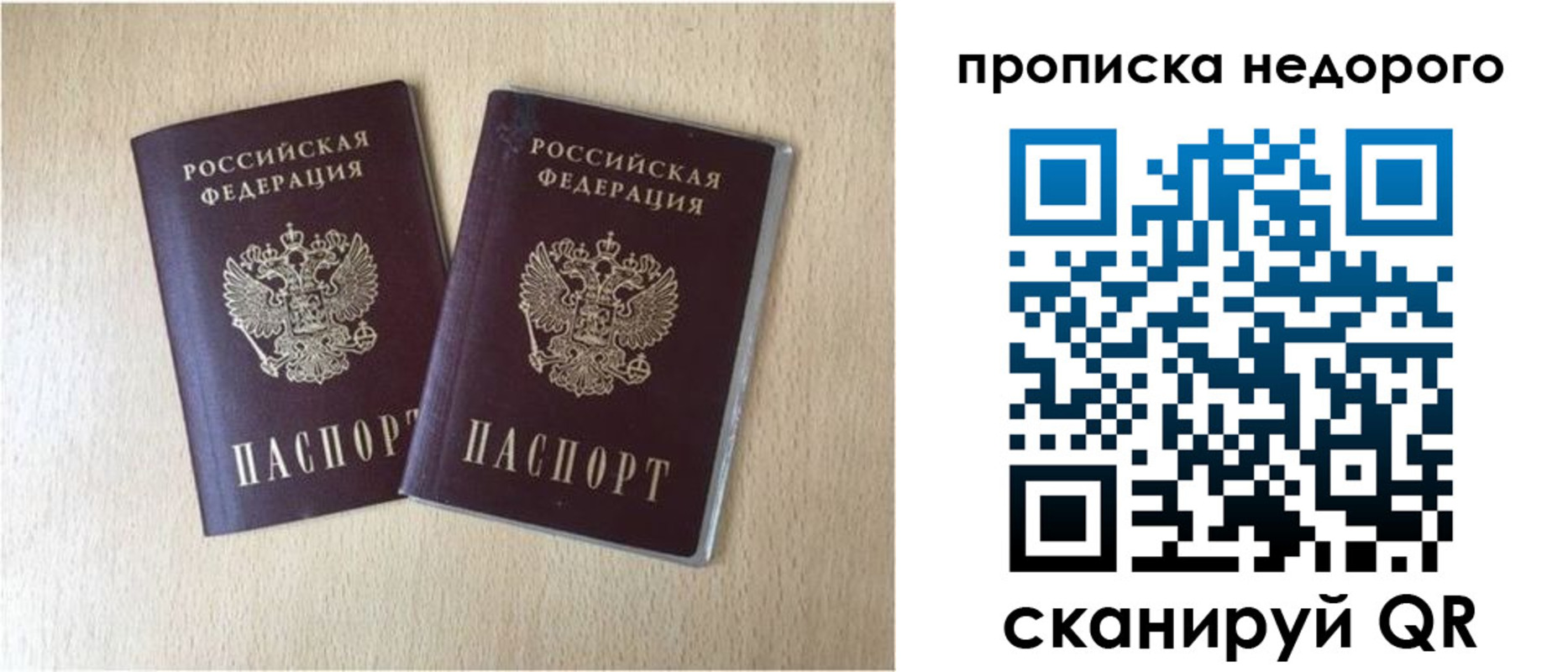 прописка регистрация в Смоленской области